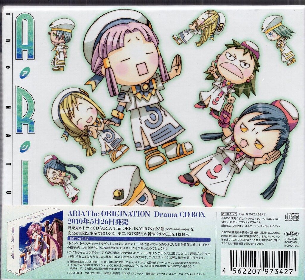ARIA The NATURAL ドラマCD-BOX ARIA The NATURAL Drama CD BOX 〈初回