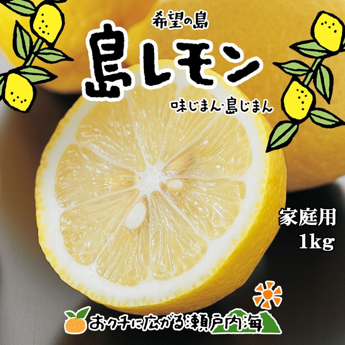 希望の島レモン 1kg 家庭用 愛媛県中島産 国産レモン - メルカリ