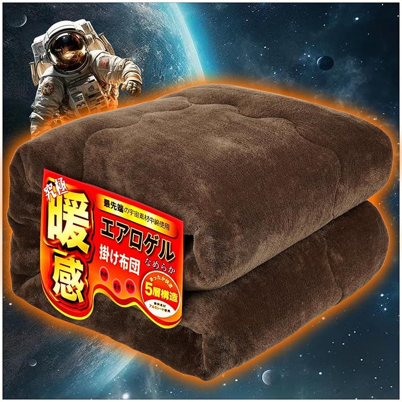 Lazy Sky 掛け布団 ダブル 冬 あったか布団【究極暖感u0026極上タッチ 宇宙服の断熱素材 エアロゲルu0026帝人抗菌中綿】掛け布団 冬 ダブル 掛け布団 ダブル布団 かけ布団 フランネル アルミシー