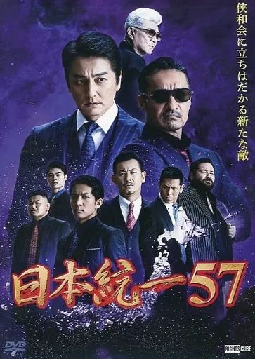 中古】邦画DVD 日本統一 57 - メルカリ