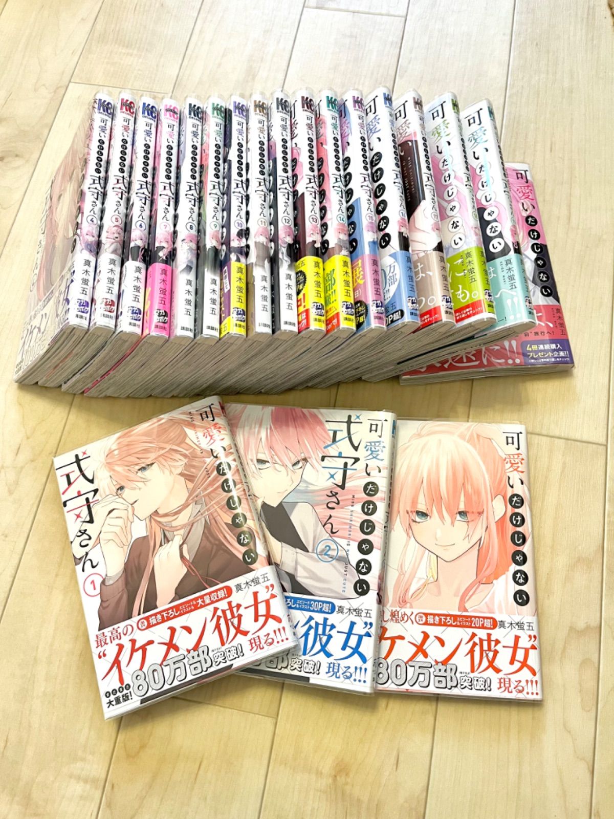 格安販売の 可愛いだけじゃない式守さん 1〜20巻 全巻セット 7128円