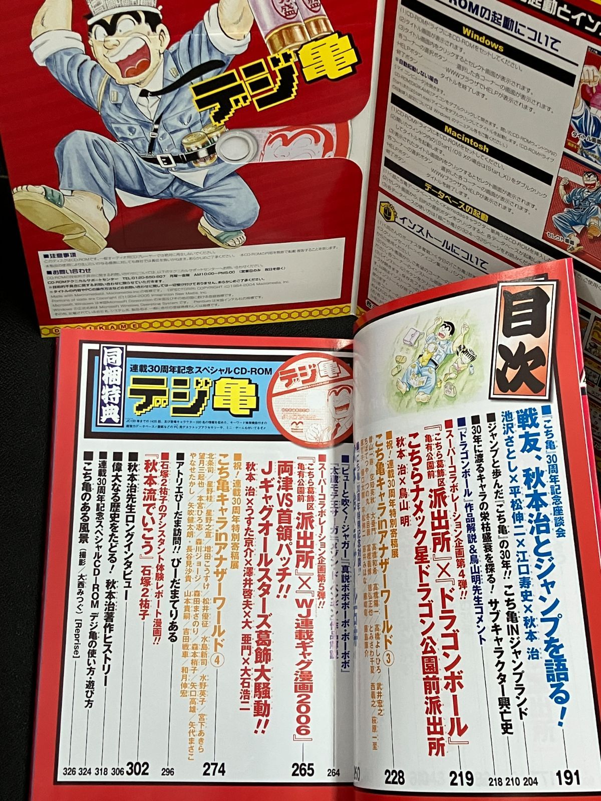 激レアな商品！」こちら葛飾区亀有公園前派出所 連載30周年スペシャル