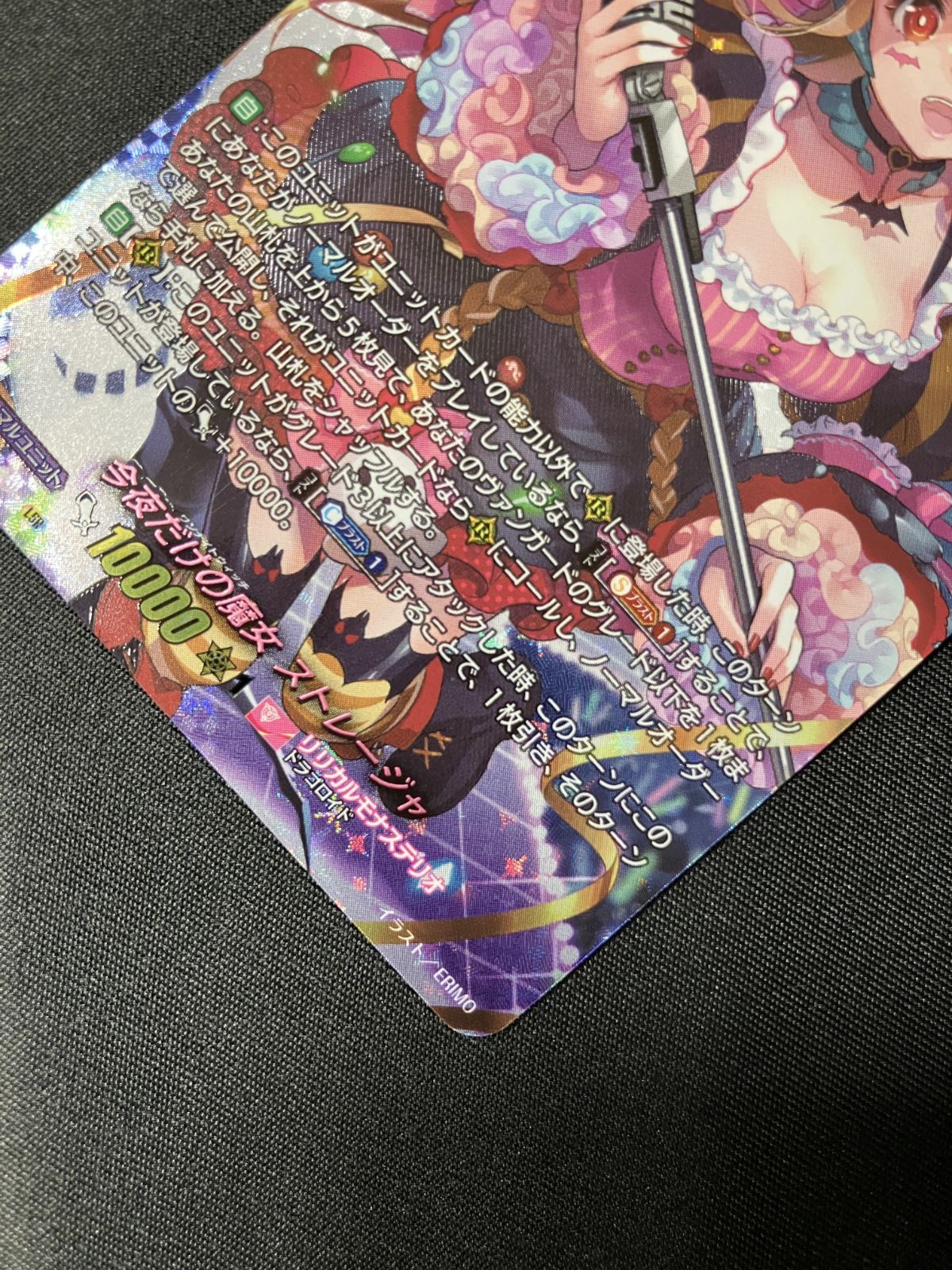 カードファイト!! ヴァンガード 今夜だけの魔女 ストレージャ LSR D