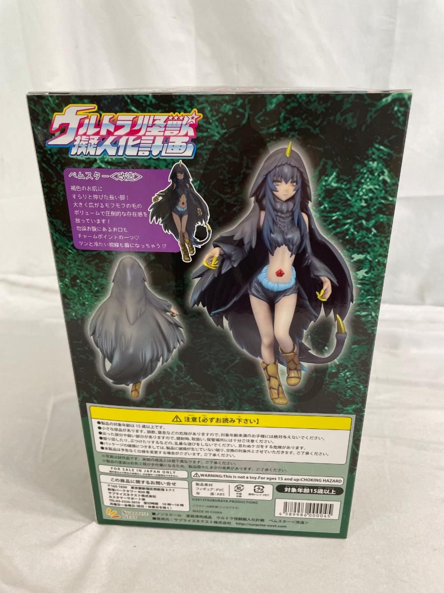 ウルトラ怪獣擬人化計画 ベムスター〈改造〉　塗装済み完成品フィギュア　希少　絶版 Amazon | ウルトラ怪獣擬人化計画 ベムスター ノンスケール PVC