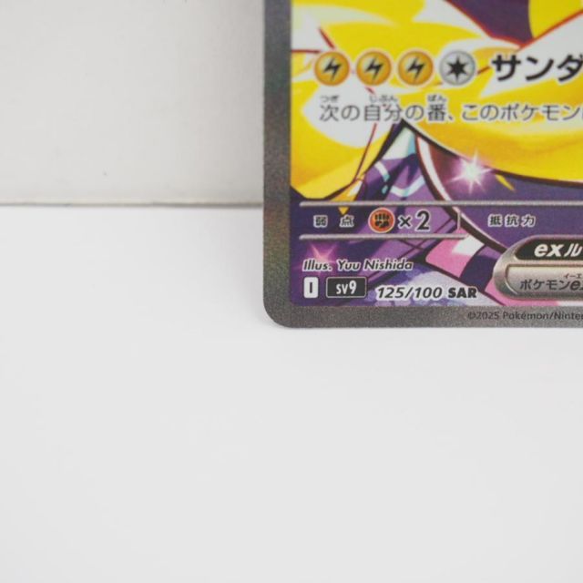 白*牛様 ナンジャモのハラバリーex SAR 125/100 SV9 状態A】ナンジャモのハラバリーex SAR (125/100) [sv9] の通販