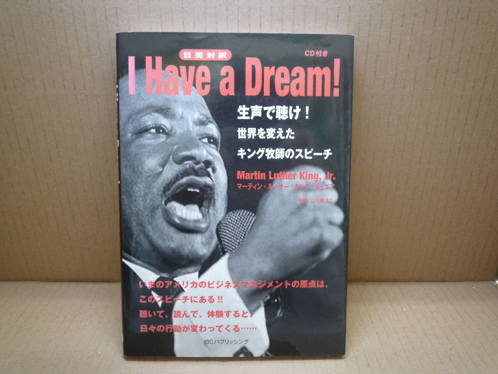 I Have a Dream! 生声で聴け!世界を変えたキング牧師のスピーチ