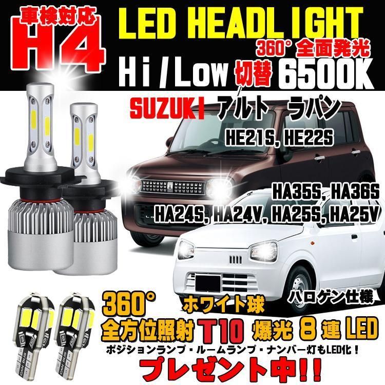 ワゴンR LED ヘッドライト 2個 H4 新品 スズキ Hi Lo ホワイト - ライト