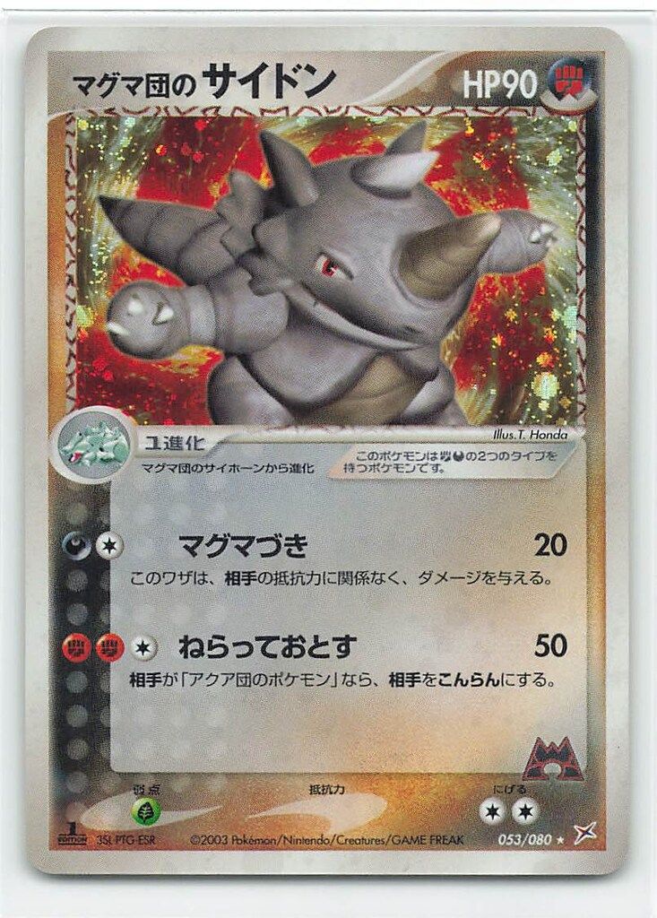Pokemon ex1 053/080 マグマ団のサイドン(1stEDITION) ☆ - メルカリ