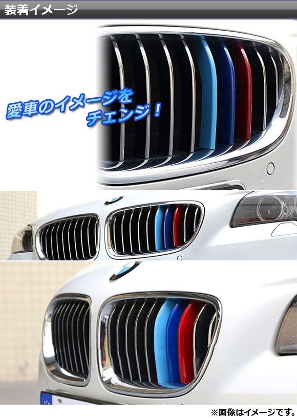 フロントグリルカバー BMW X5 E70 2008年～2013年 3色 Mカラー 7本グリル車用 ABS樹脂 入数：1セット(3個) AP-FG099