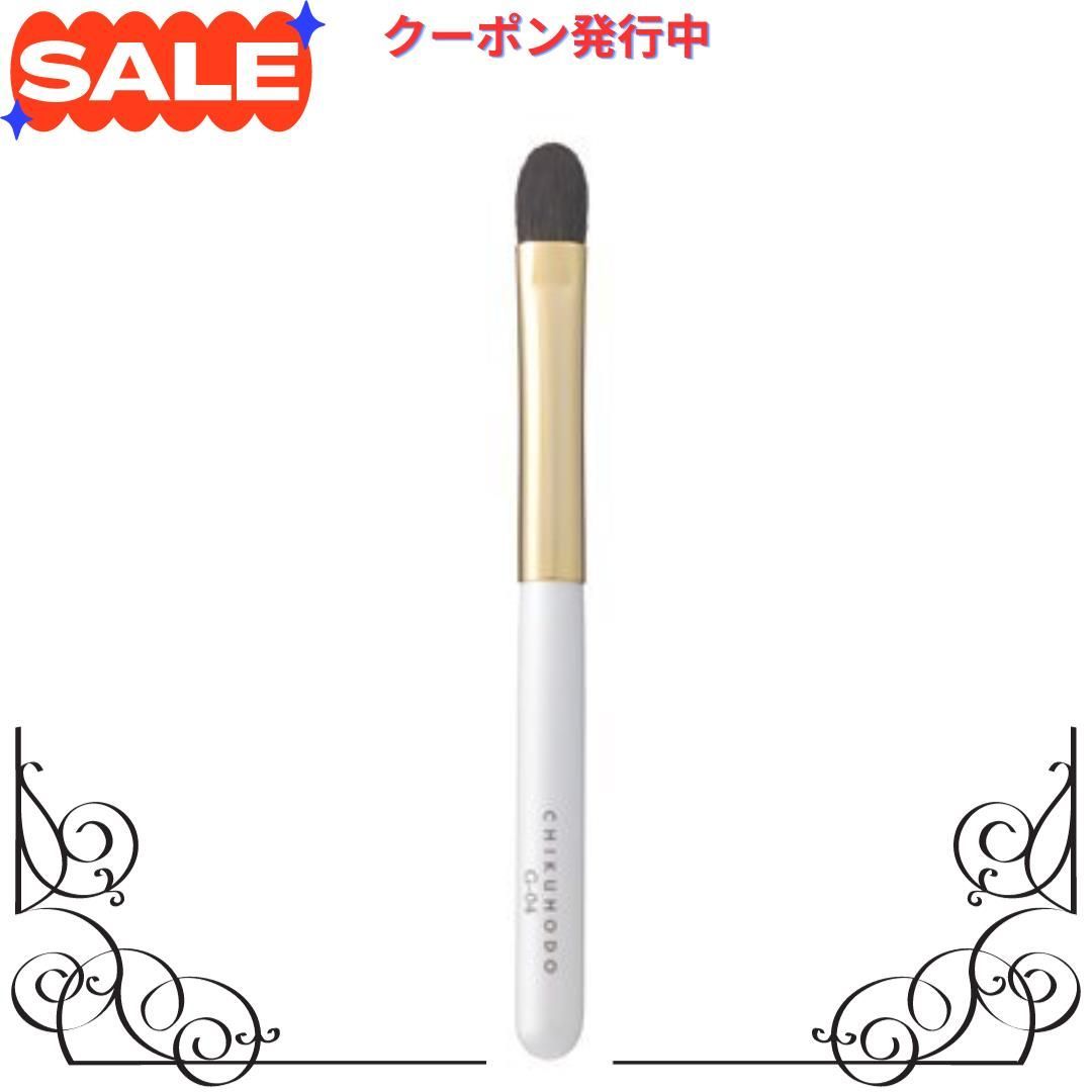CHIKUHODO 熊野筆化粧筆 竹宝堂 アイシャドーブラシ 灰リス G-4 メイクブラシ