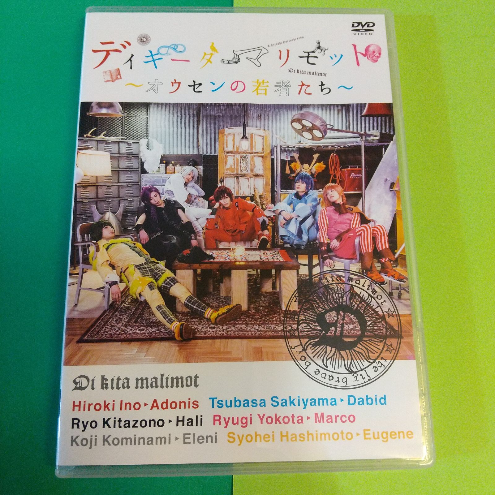 ドラマ🎞️ ディキータマリモット～オウセンの若者たち～DVD