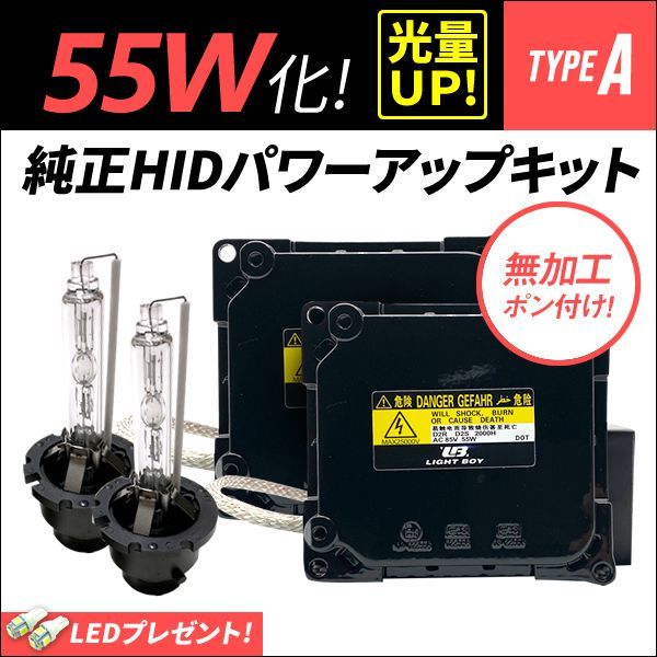 ☆55W化 タイプA 純正バラスト D4S D4R パワーアップ HIDキット - 車 ...