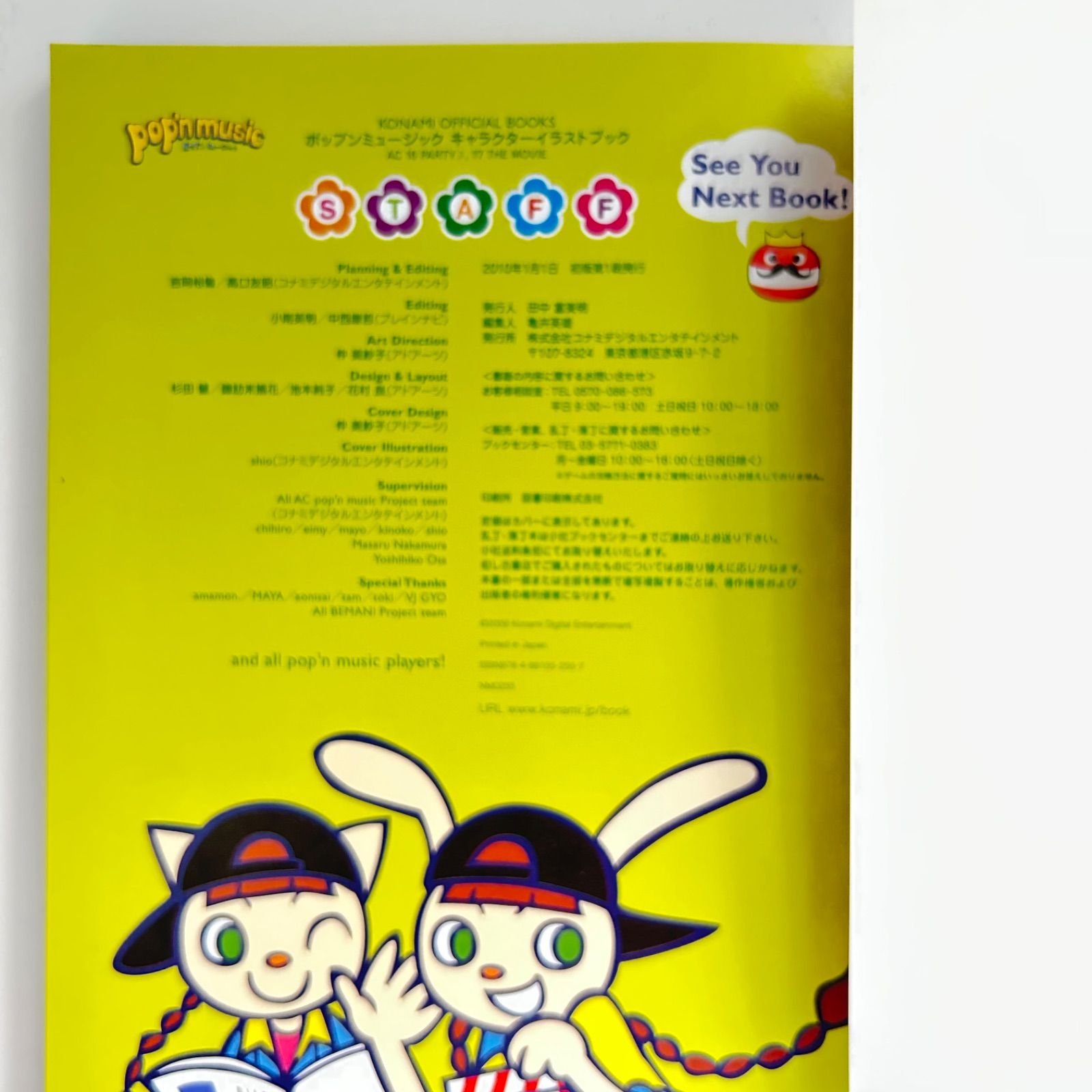 キラキラ！ポップンイラストブック KONAMI ポップンミュージック