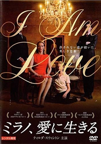 DVD ミラノ、愛に生きる [DVD]