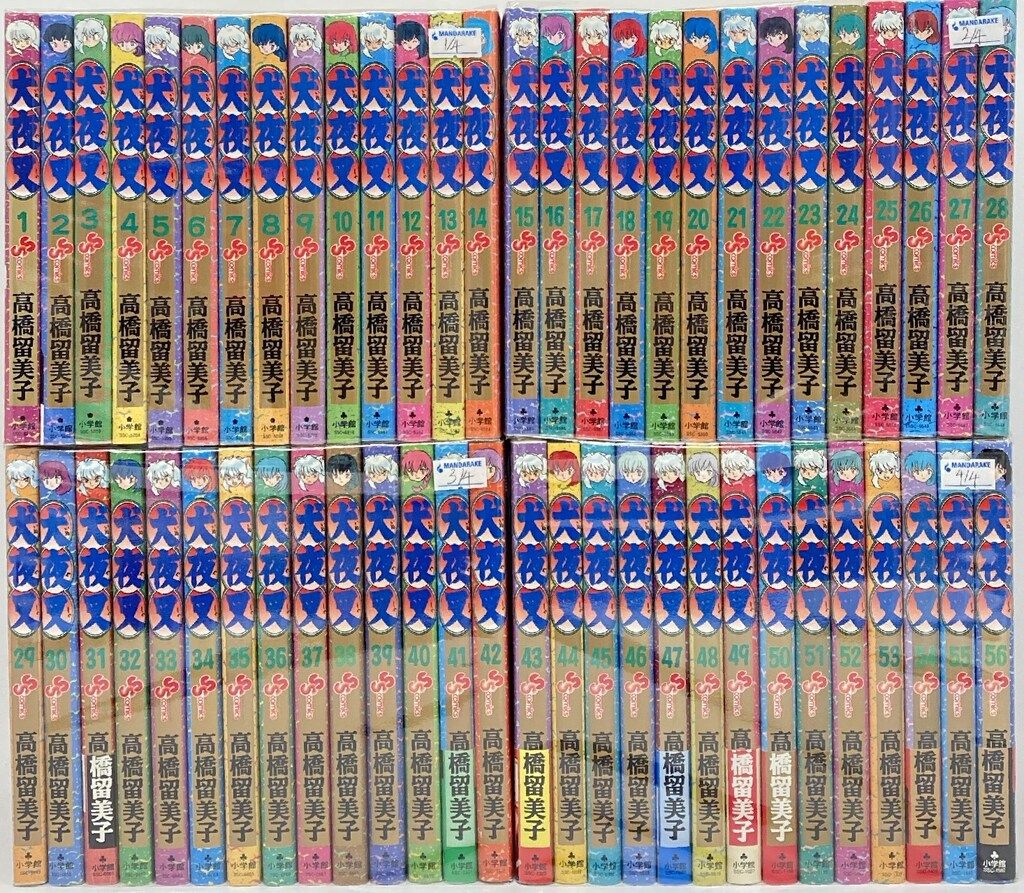 小学館 少年サンデーコミックス 高橋留美子 犬夜叉 全56巻 セット