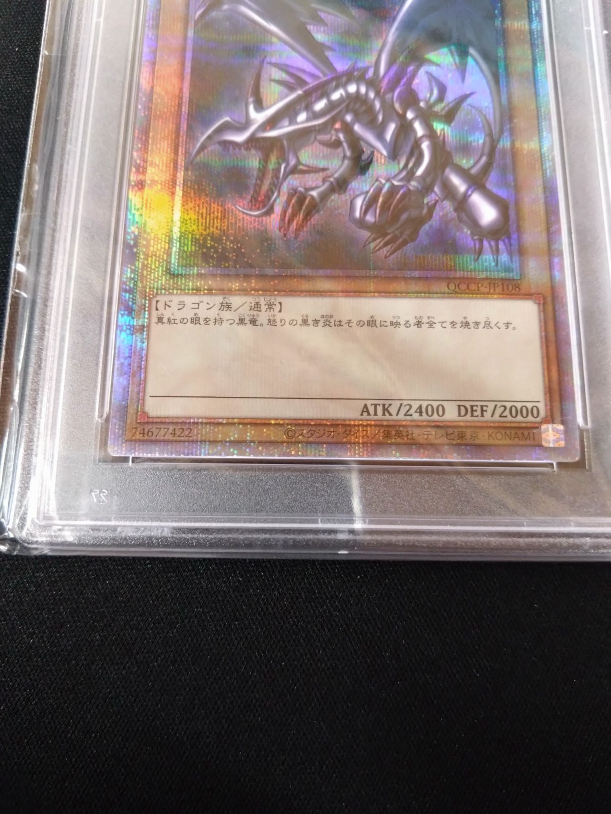 遊戯王 真紅眼の黒竜 25thクォシク PSA10 QCCP-JP108 ① - メルカリ