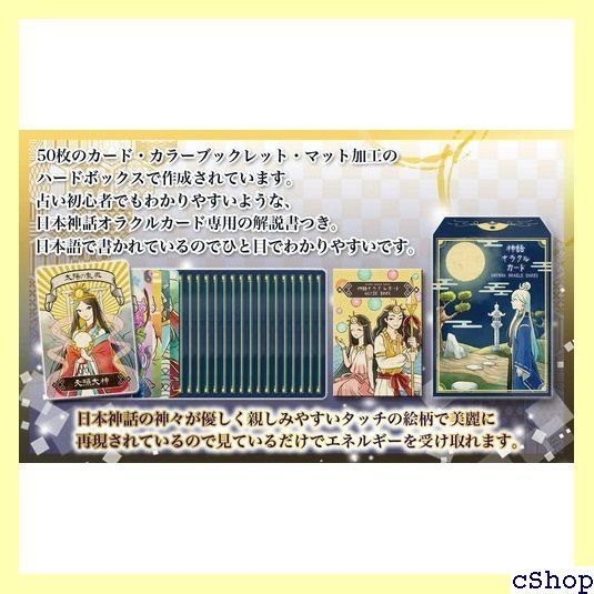 日本語 神話 オラクルカード 初心者向け オラクル 日本神話