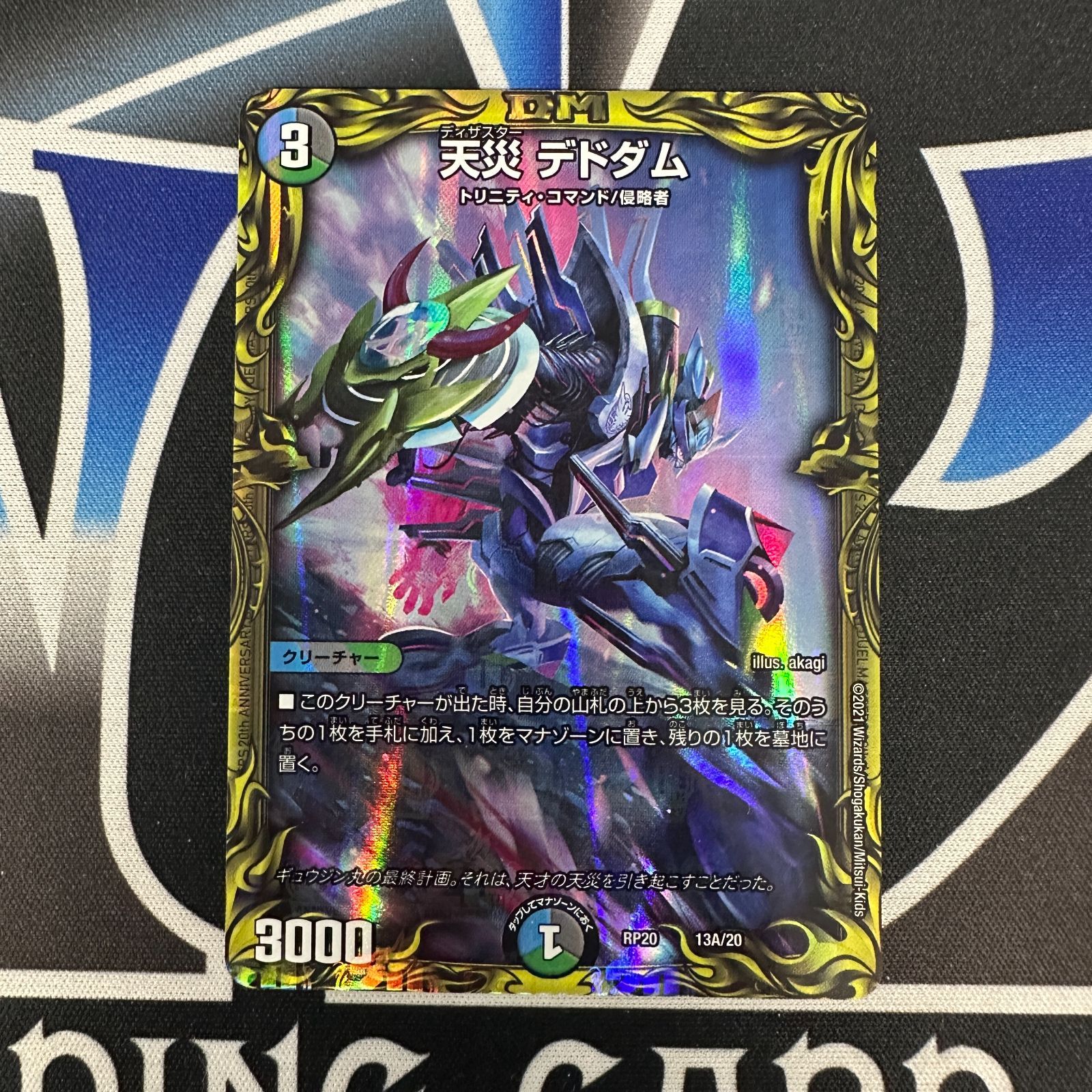 デュエマ】 天災 デドダム DMRP20/20thSP(B) の通販 - カーナベル