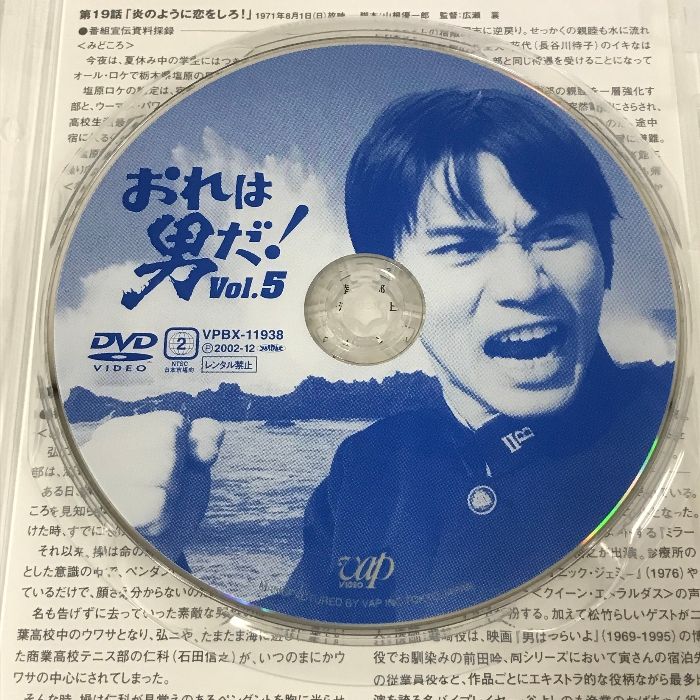 おれは男だ! DVD-BOXI バップ 森田健作 7枚組 DVD