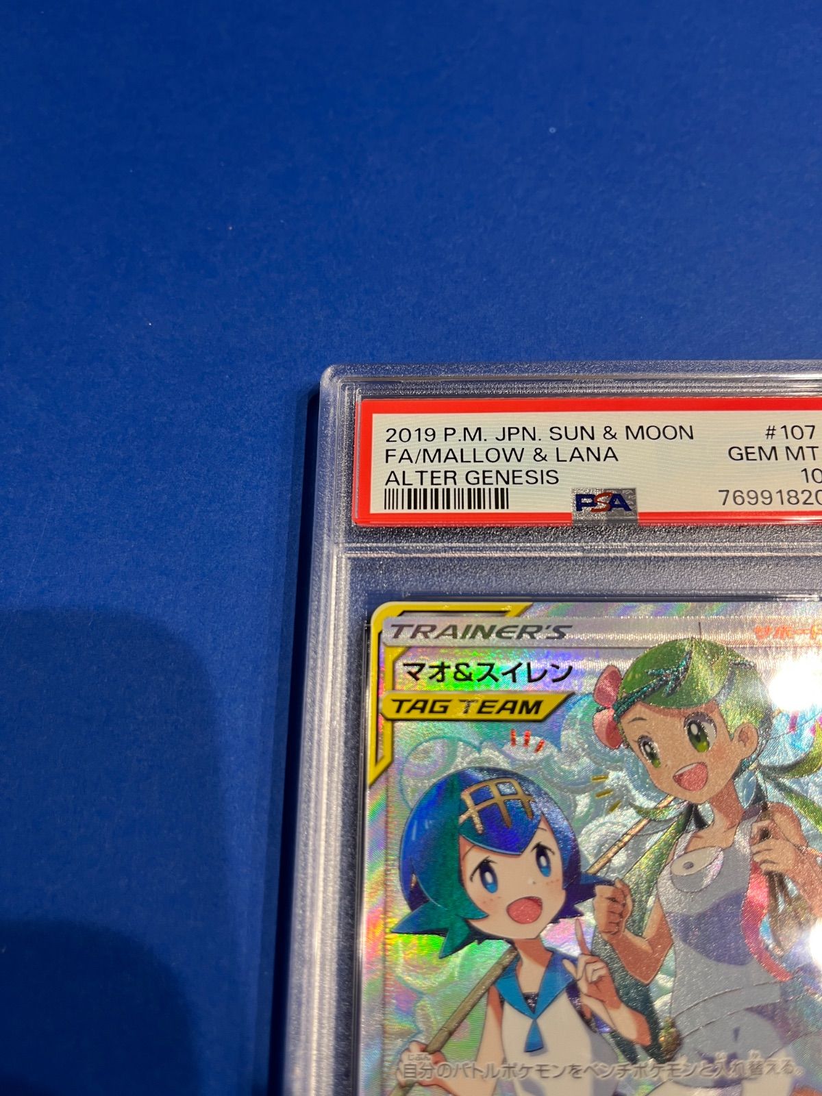 ポケモンカード マオ&スイレン #107 GEM MT 10 ポケモンカード マオ&スイレンTAGTEAM サポート107/095R SM12の