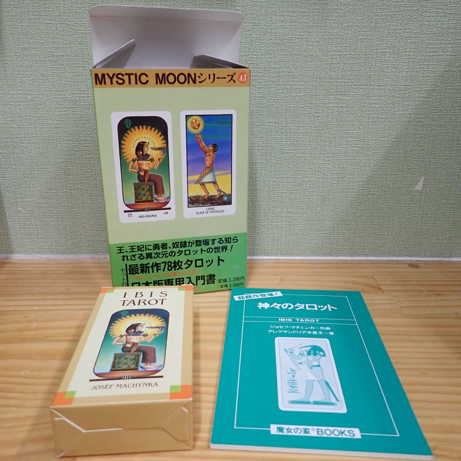 春 2510d2-33 神々のタロット アレクサンドリア木星王 魔女の家 MYISTIC MOONシリーズ 速い船積み!