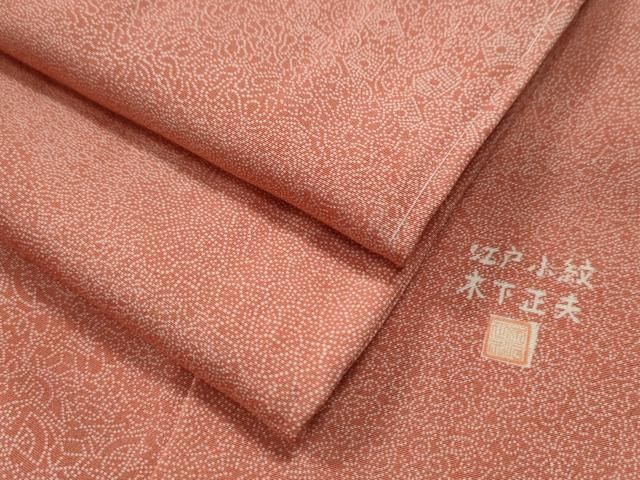 落款入り作家物 木下正夫作 寄せ柄小紋江戸小紋着物袷着物 着物