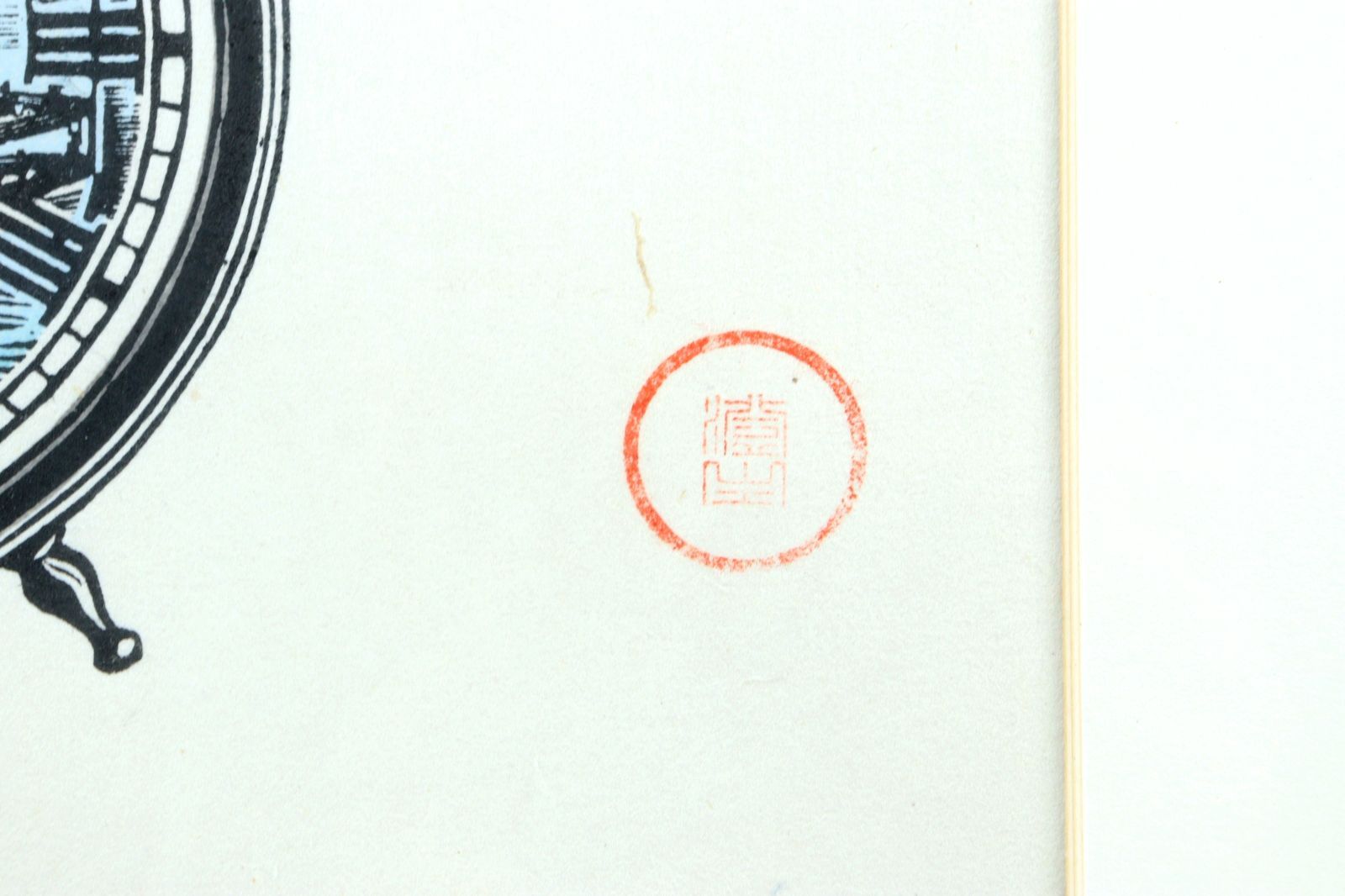 川上澄生 「蒸気船の時計図」木版画 120部限定 手彩 唐物 骨董 古美術