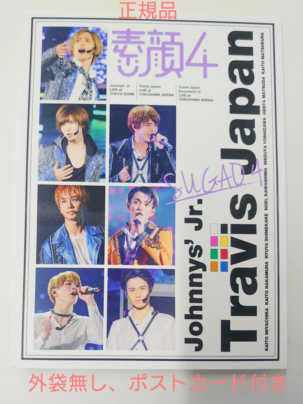 Travis Japan 素顔4 IMAGE NATION ライブ DVD 受注生産品 ジャニーズJr 