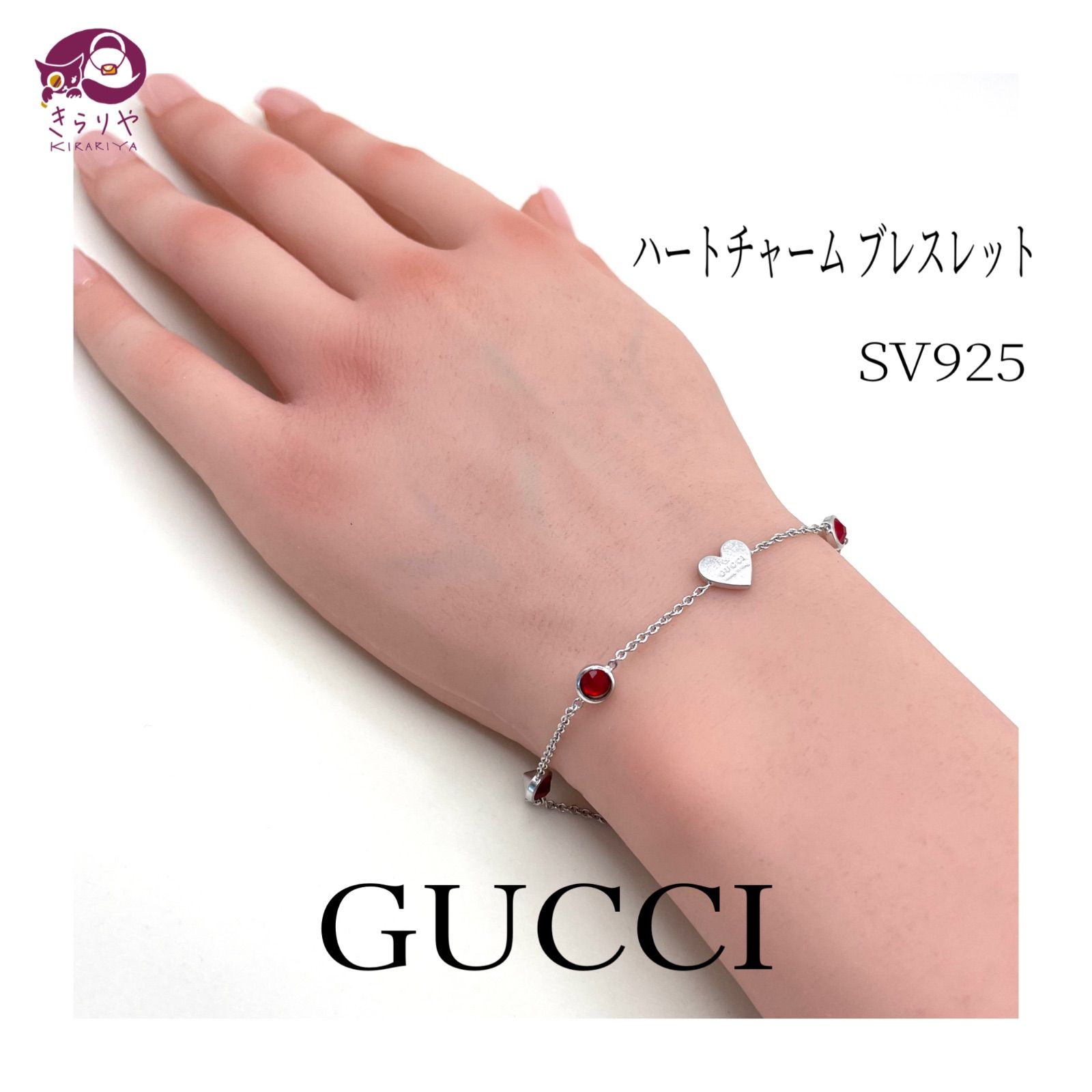 GUCCI グッチ ハートチャーム シルバー ブレスレット SV925 カラー