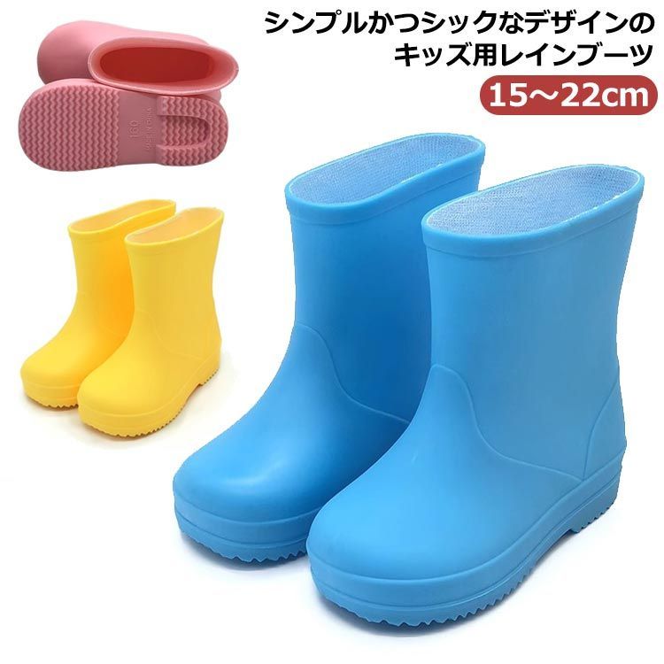 長靴 レインブーツ 子供 15～22cm 子ども ジュニア シューズ キッズ 雨具 雨靴 男の子 幼児 小学生 梅雨 通学 レインシューズ 雨 雪  女の子 防水 シンプル 入学 入園 雨 おしゃれ #cjfj145360 メルカリ