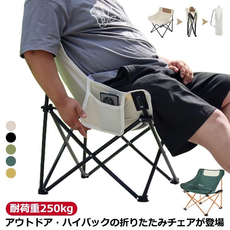 キャンプ お花見 キャンプ スポーツ観戦 丈夫 ハイバック