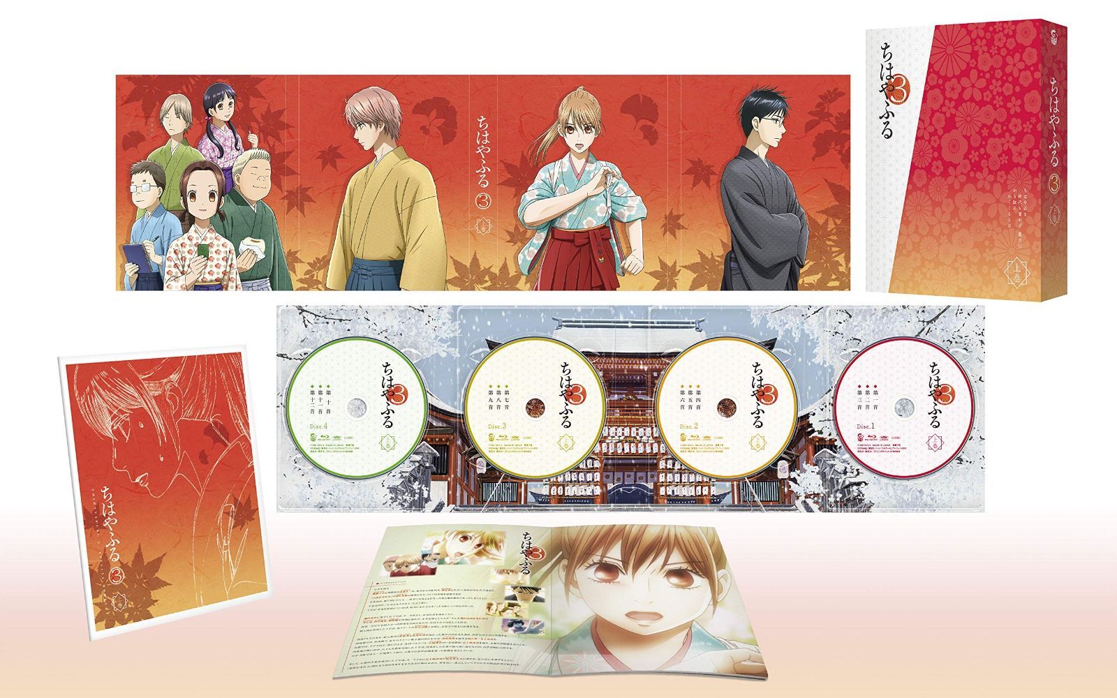 ちはやふる3 Blu-ray BOX上巻