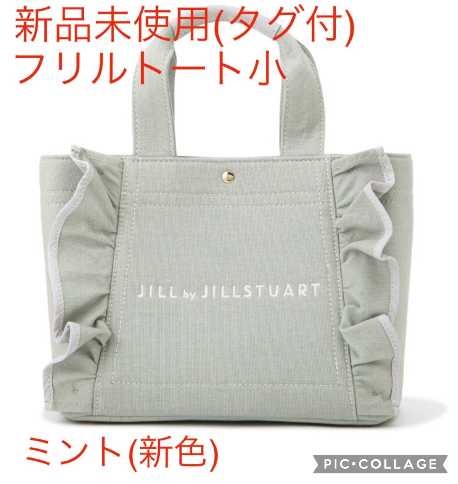 【新品】新色 JILL by JILLSTUART フリルキャンバストート 小