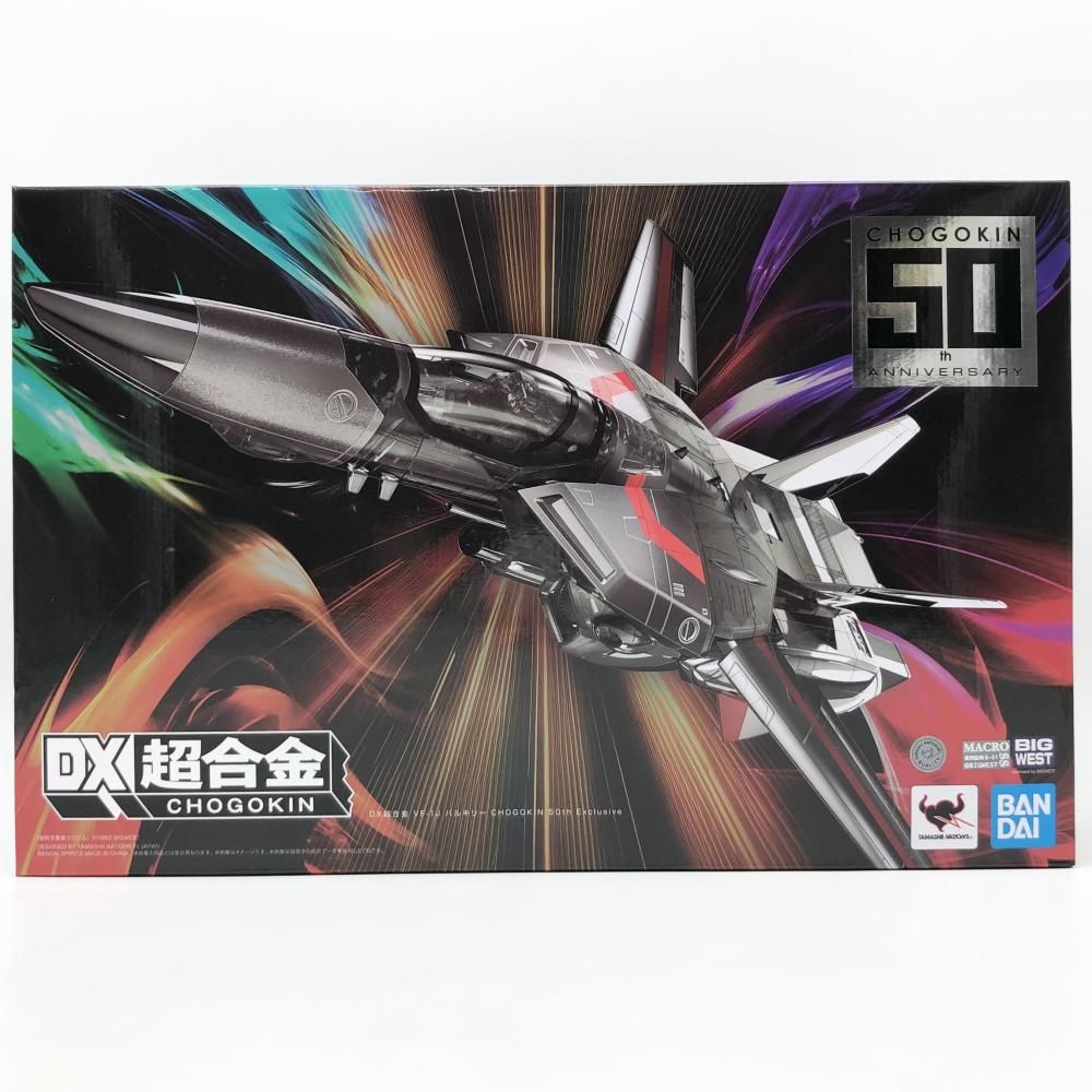 DX超合金 VF-1J バルキリー CHOGOKIN 50th 新品未開封