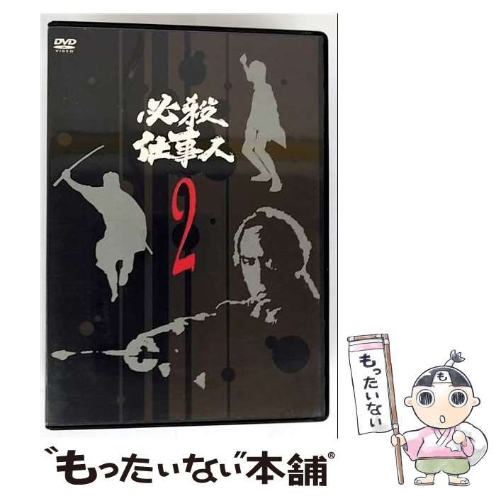 必殺仕事人V 風雲竜虎編 DVD-BOX 中古】 必殺仕事人 VOL.2 [DVD] /