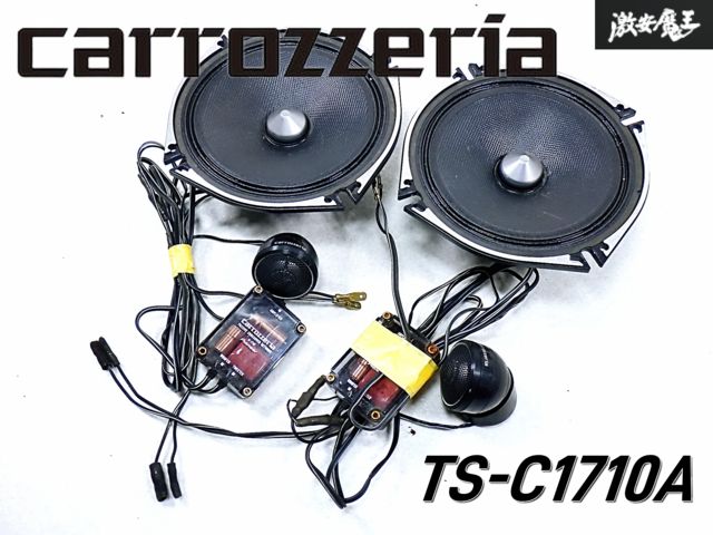 ☆音出しOK☆ carrozzeria カロッツェリア TS-C1710A セパレートスピーカー 150W 17cm ツイーター  クロスオーバーネットワーク 即納 棚N-3 - メルカリ