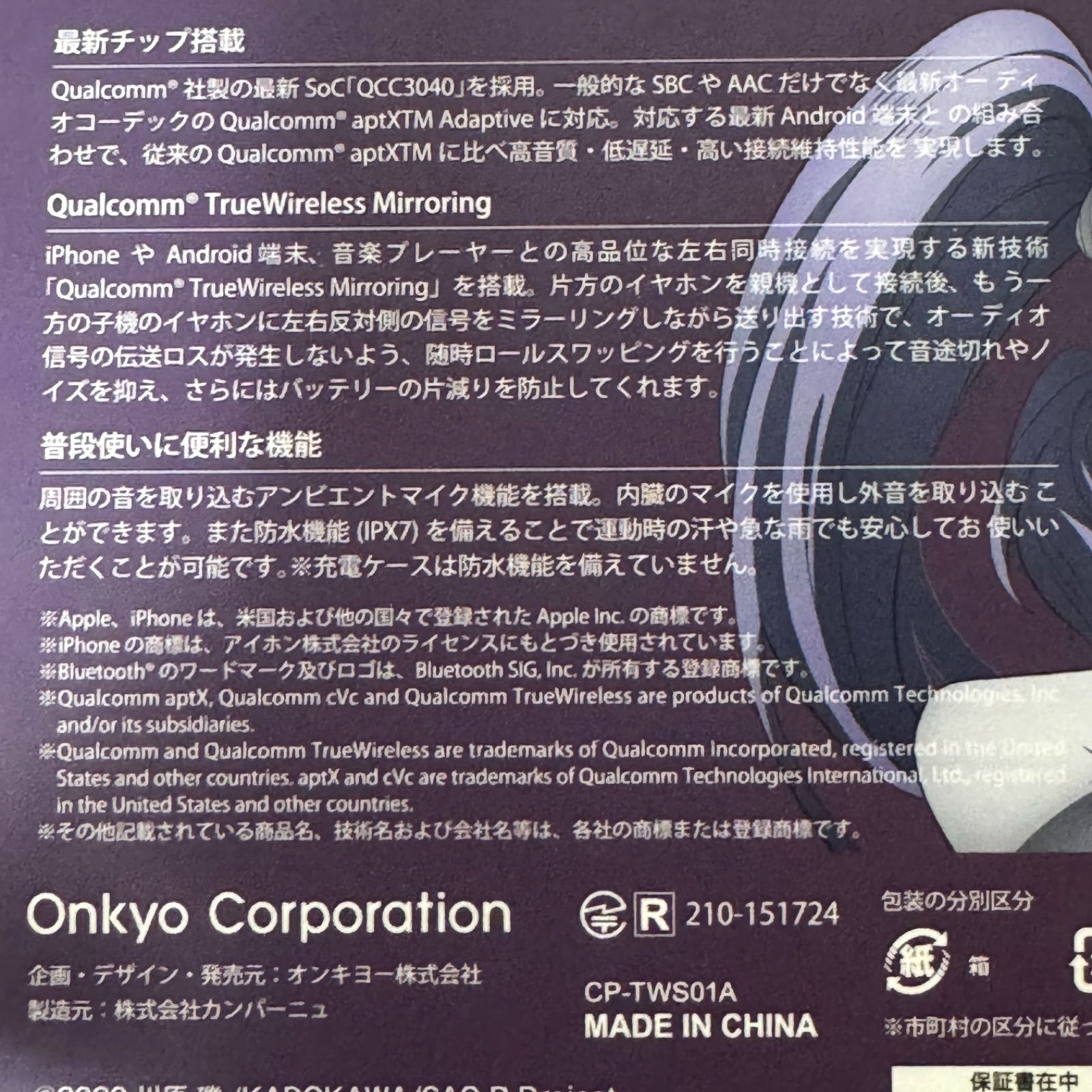 ジャンク現状品】ソードアート・オンライン MITOモデル Bluetooth 