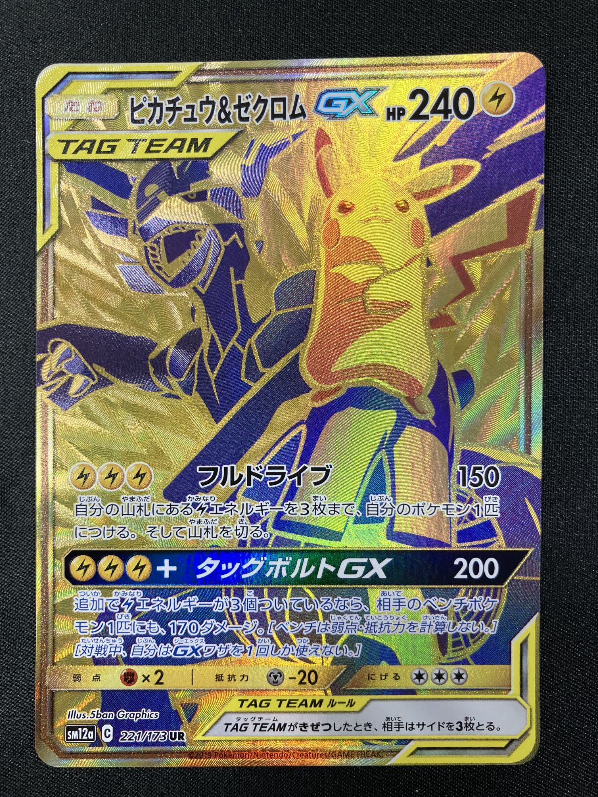 ポケモンカード TAG TEAM セット ポケモンカードゲーム ポケカ ピカチュウ＆ゼクロムGX UR SM12a