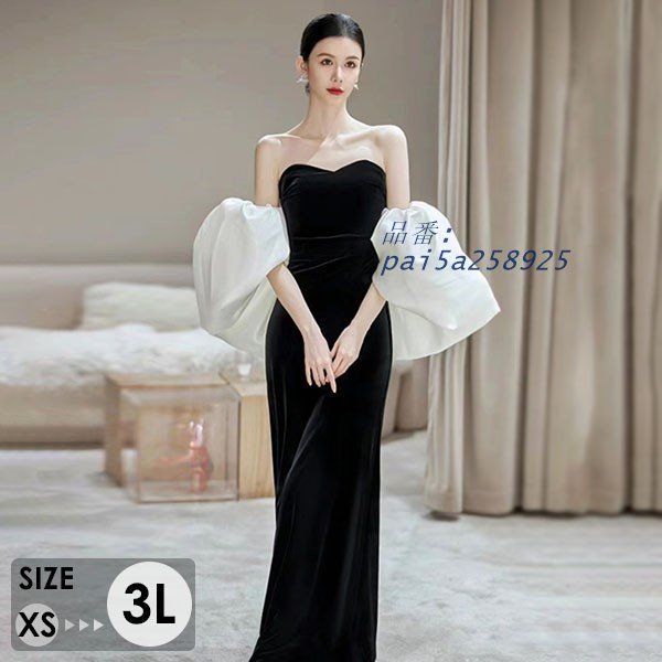 マーメイド ドレス 大人 ピアノ 発表会 ロングドレス 演奏会 小さいサイズ ベアショルダー 母親 大きいサイズ 演奏会用ドレス 結婚式 pai5a258925