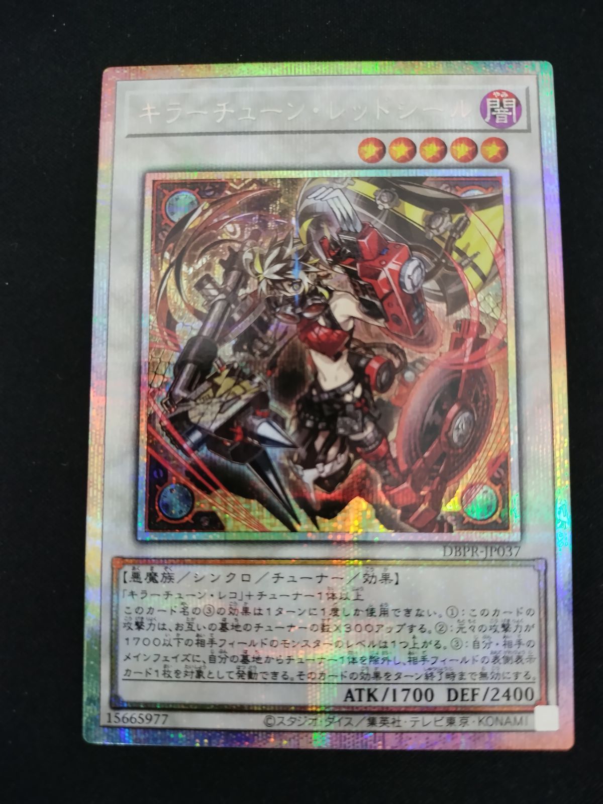 中古TCG】遊戯王OCG キラーチューン・レッドシール(プリズマ