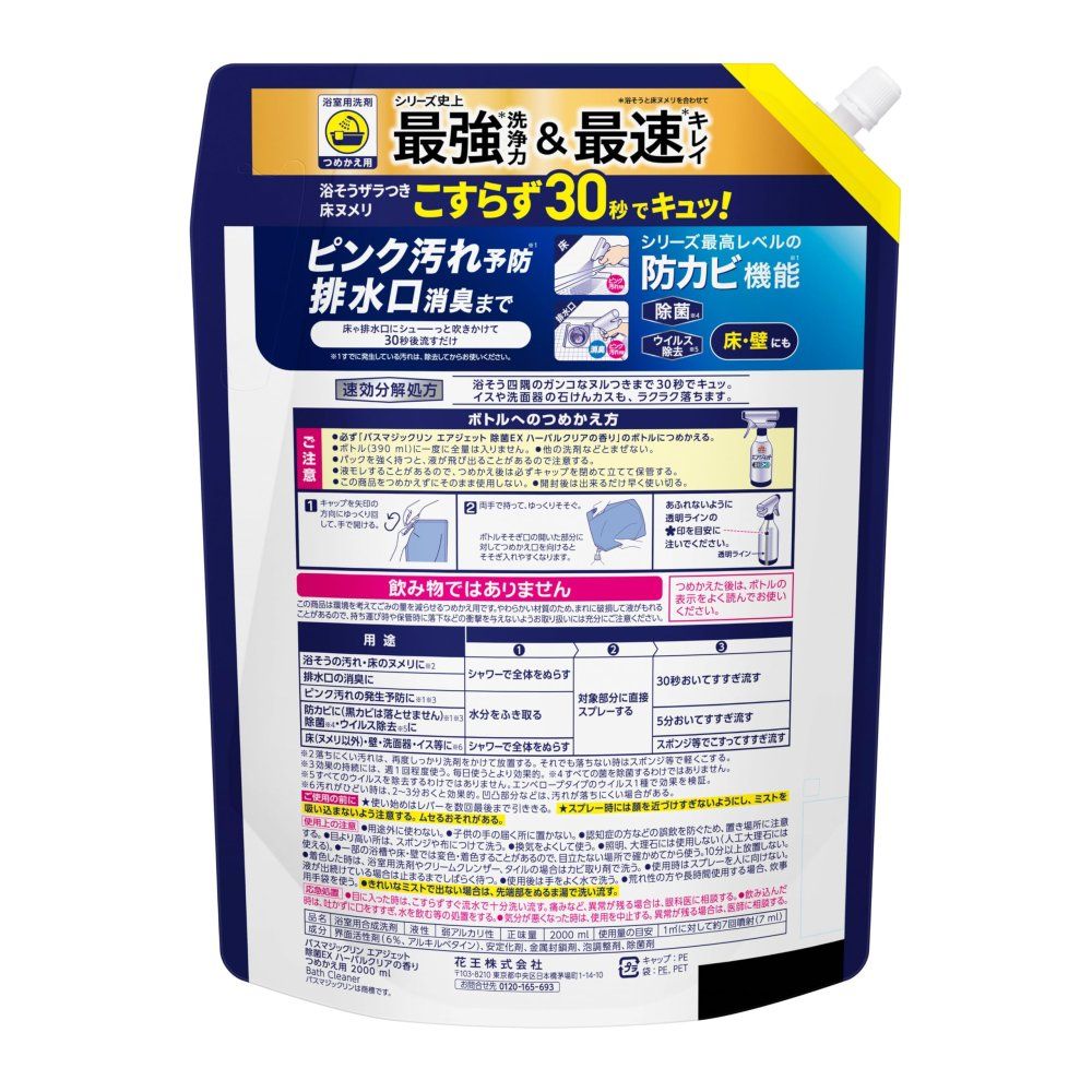 まとめ買い 大容量 バスマジックリンエアジェット 除菌EX デカラクサイズ ハーバルクリアの香り 詰替え用 2000ml×4個