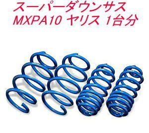 エスペリア スーパーダウンサス トヨタ ヤリス １台分 EST-6209