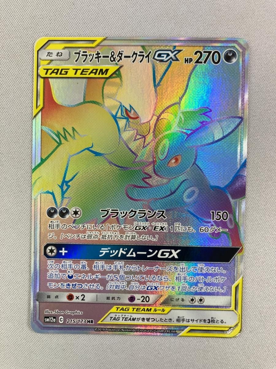 ブラッキー＆ダークライGX SR SM12a TAG TEAM GXタッグオー