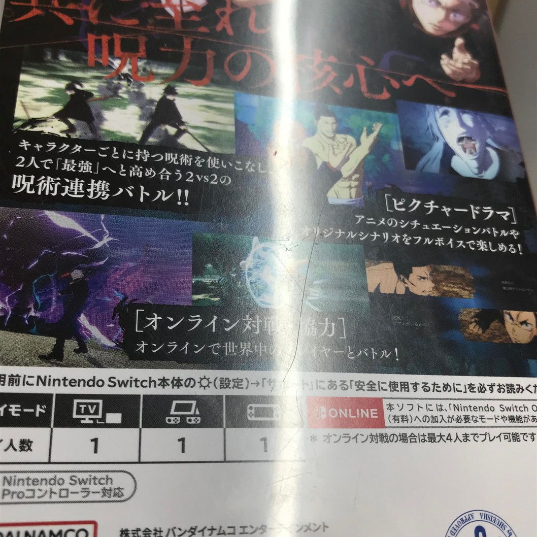 中古品】呪術廻戦 戦華双乱 - Switch【029-250908-mo-03-fur