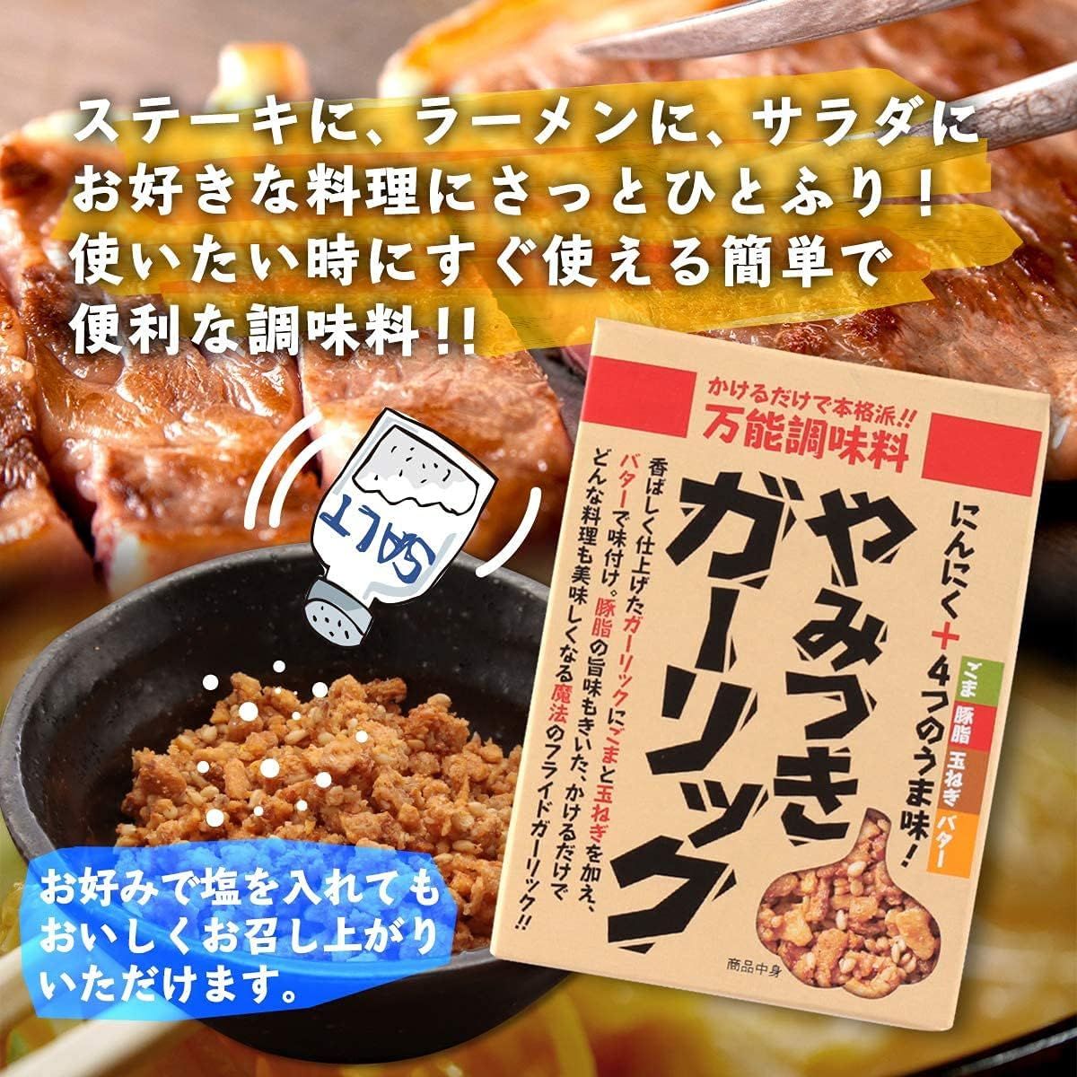 東海農産 やみつきガーリック 72g×２個 - 調味料・料理の素・油