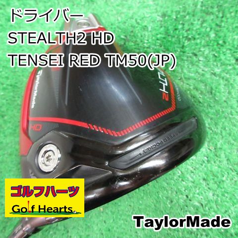 9699 ドライバー テーラーメイド STEALTH2 HD|TENSEI RED TM50 JP |S|10.5