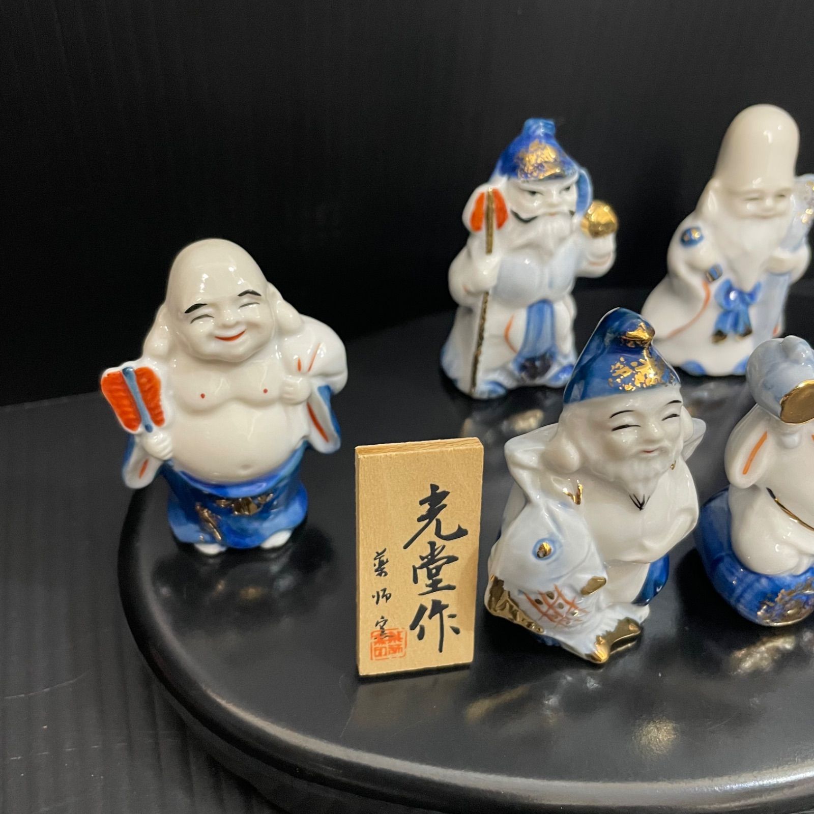 光堂作 七福神 置物セット 台座・木札付き 陶器製 縁起物 - メルカリ