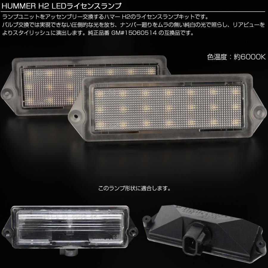 ハマー H2 LED ライセンスランプ ナンバー灯 6000K - メルカリ