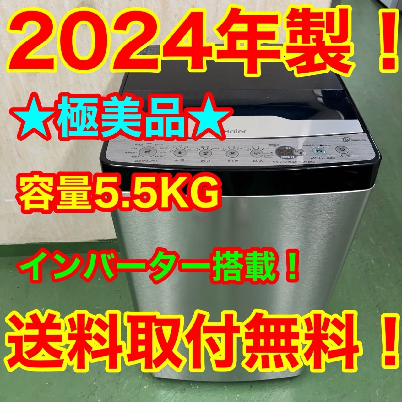 157 ハイアール 洗濯機 2025年製 5.5キロ 小型 一人暮らし インバーター搭載