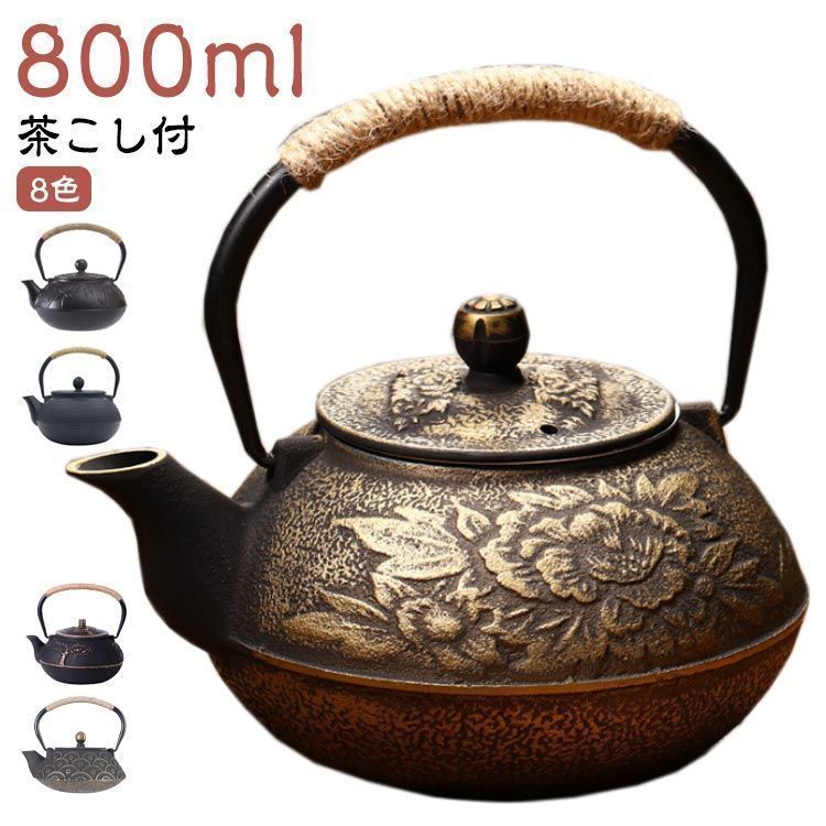 2025よく売れる美品】 鉄瓶 鉄瓶 0.8L 800ml ガス可 鉄瓶 茶道具